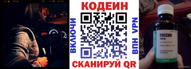 Codein напиток Lean (лин)  купить  цена  Полесск 